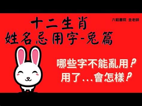 10劃的字屬兔